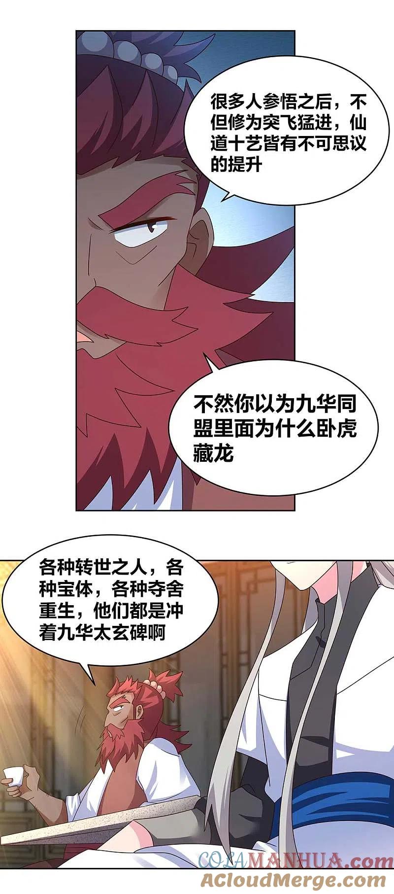 《尊上》第249话 石通老爷子 第5页