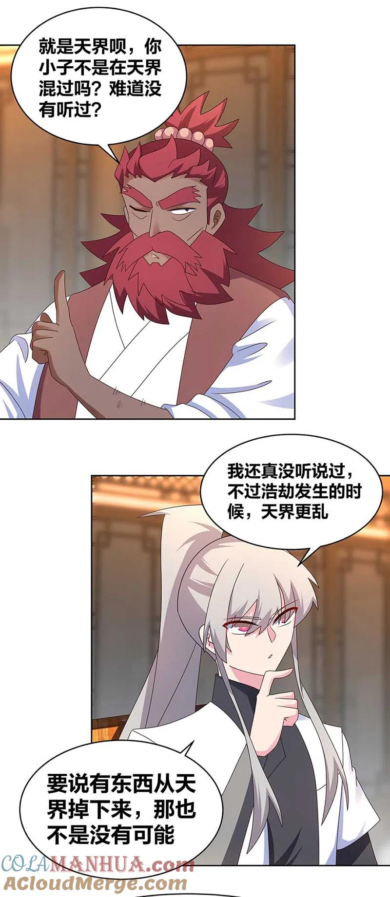 《尊上》第249话 石通老爷子 第9页