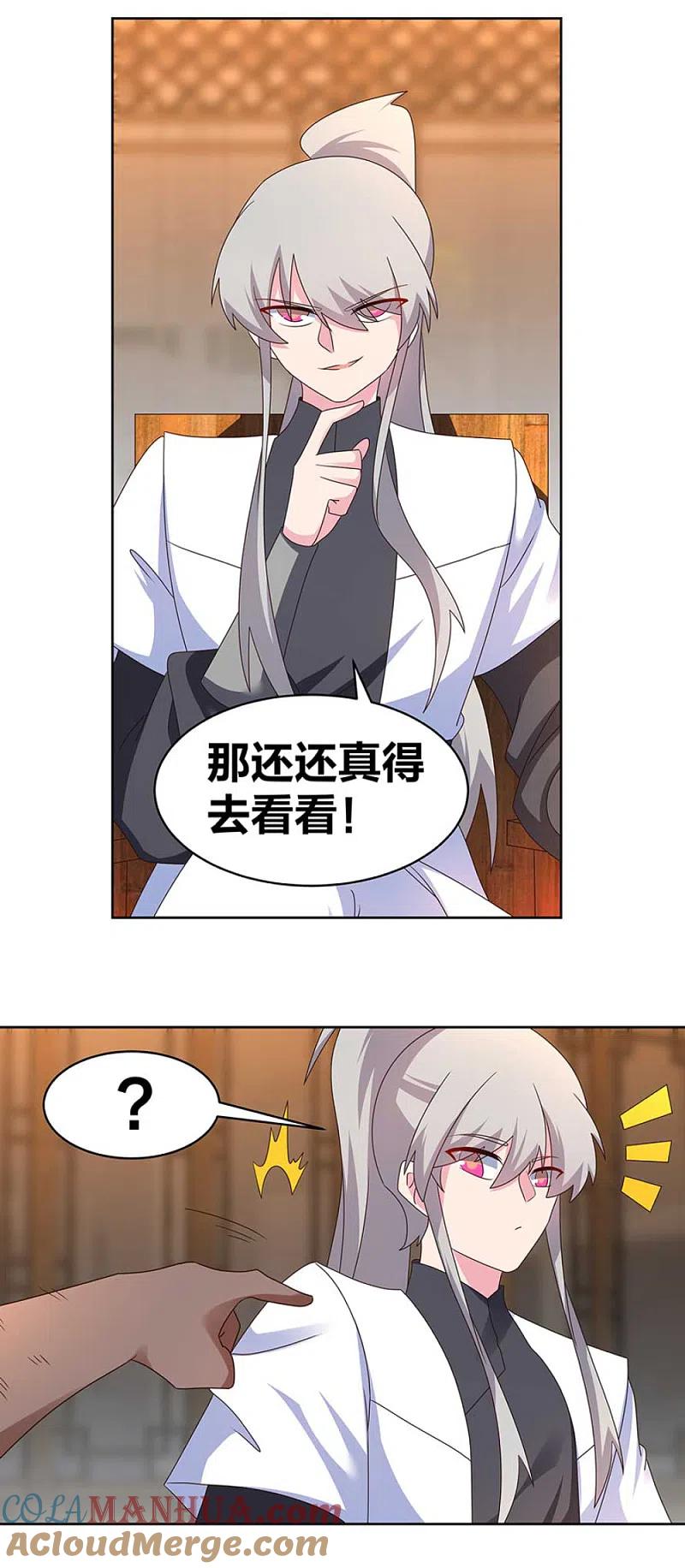 《尊上》第249话 石通老爷子 第11页