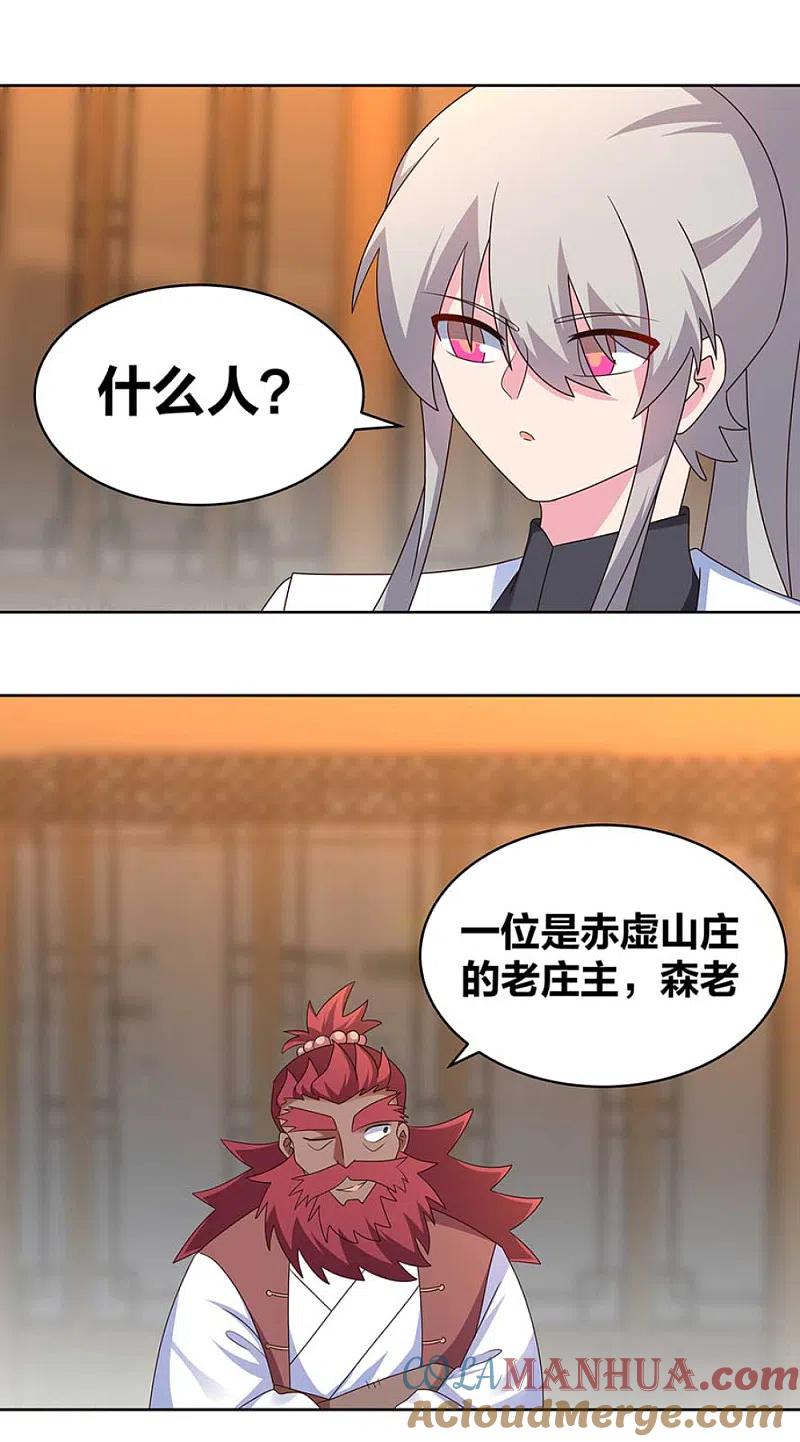 《尊上》第249话 石通老爷子 第13页