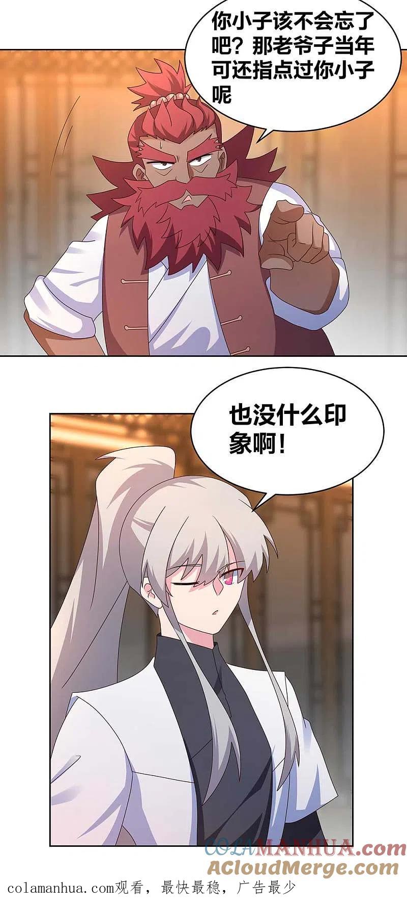 《尊上》第249话 石通老爷子 第17页