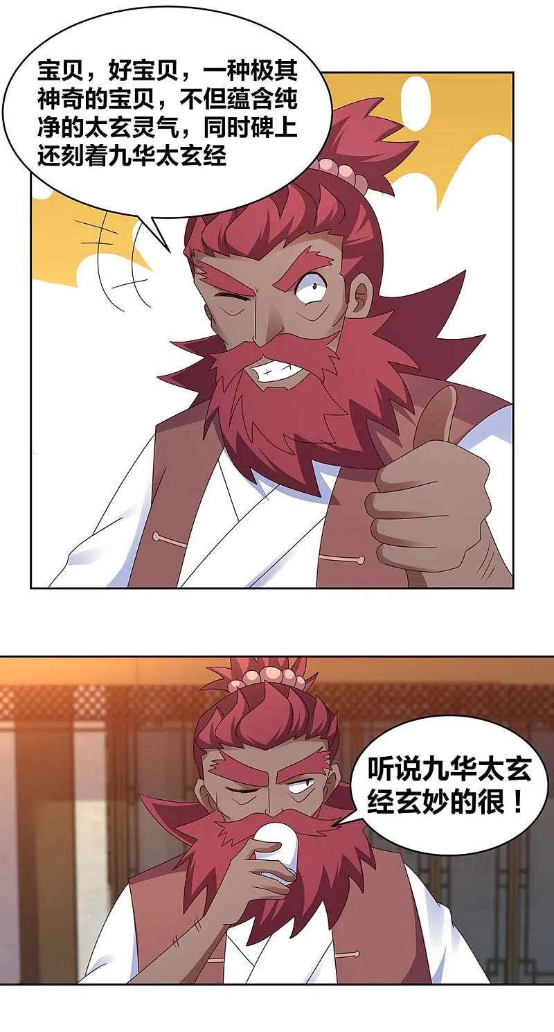 《尊上》第249话 石通老爷子 第4页