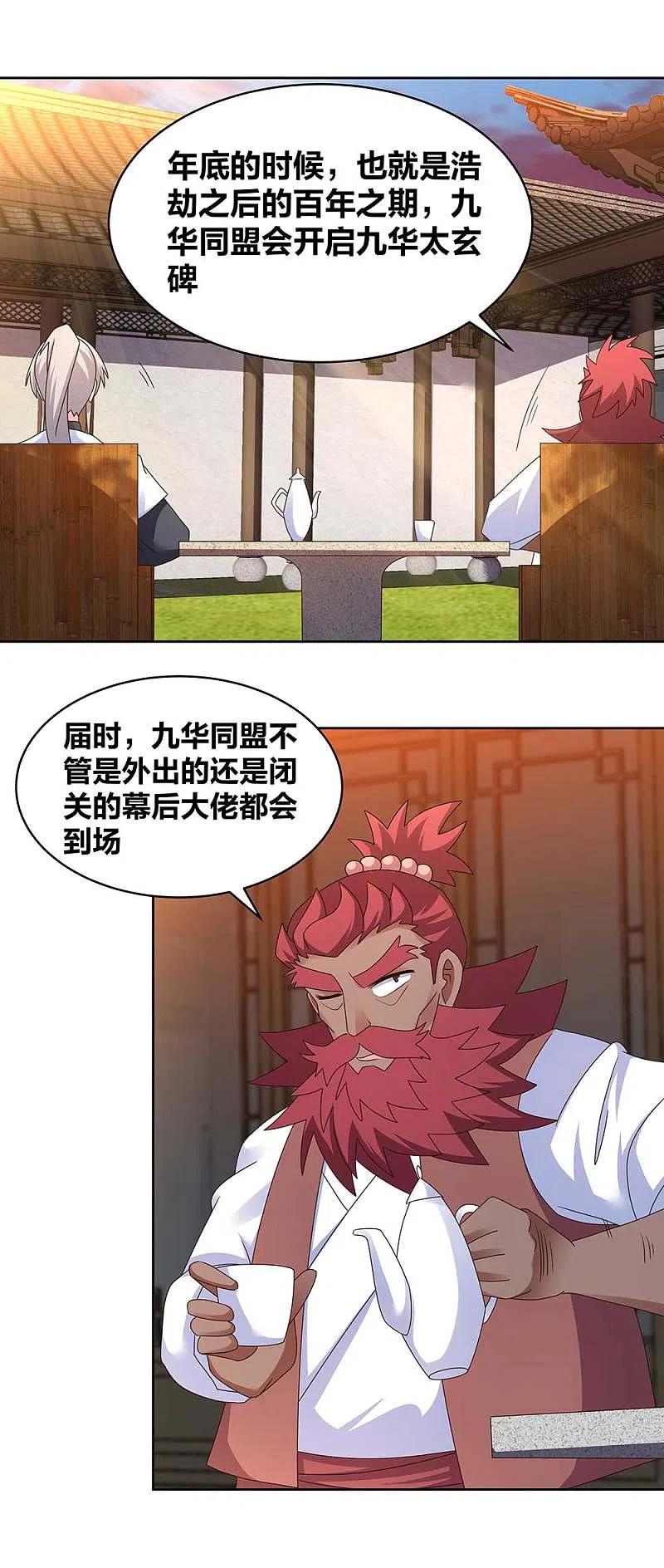 《尊上》第249话 石通老爷子 第2页