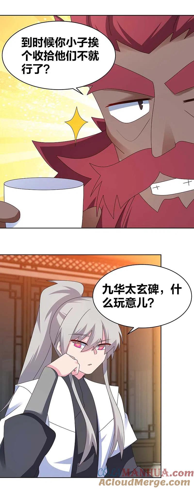 《尊上》第249话 石通老爷子 第3页