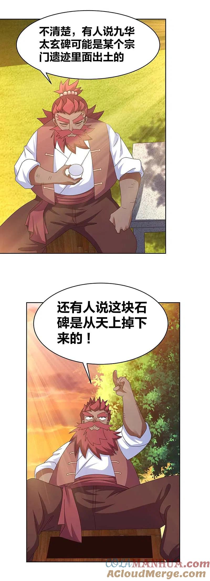 《尊上》第249话 石通老爷子 第7页