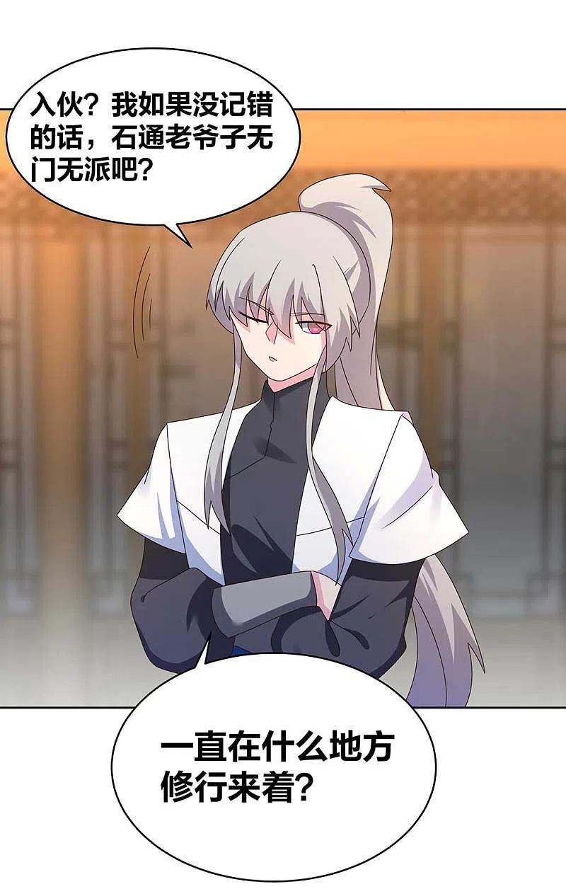 《尊上》第250话 古通老爷子？ 第16页