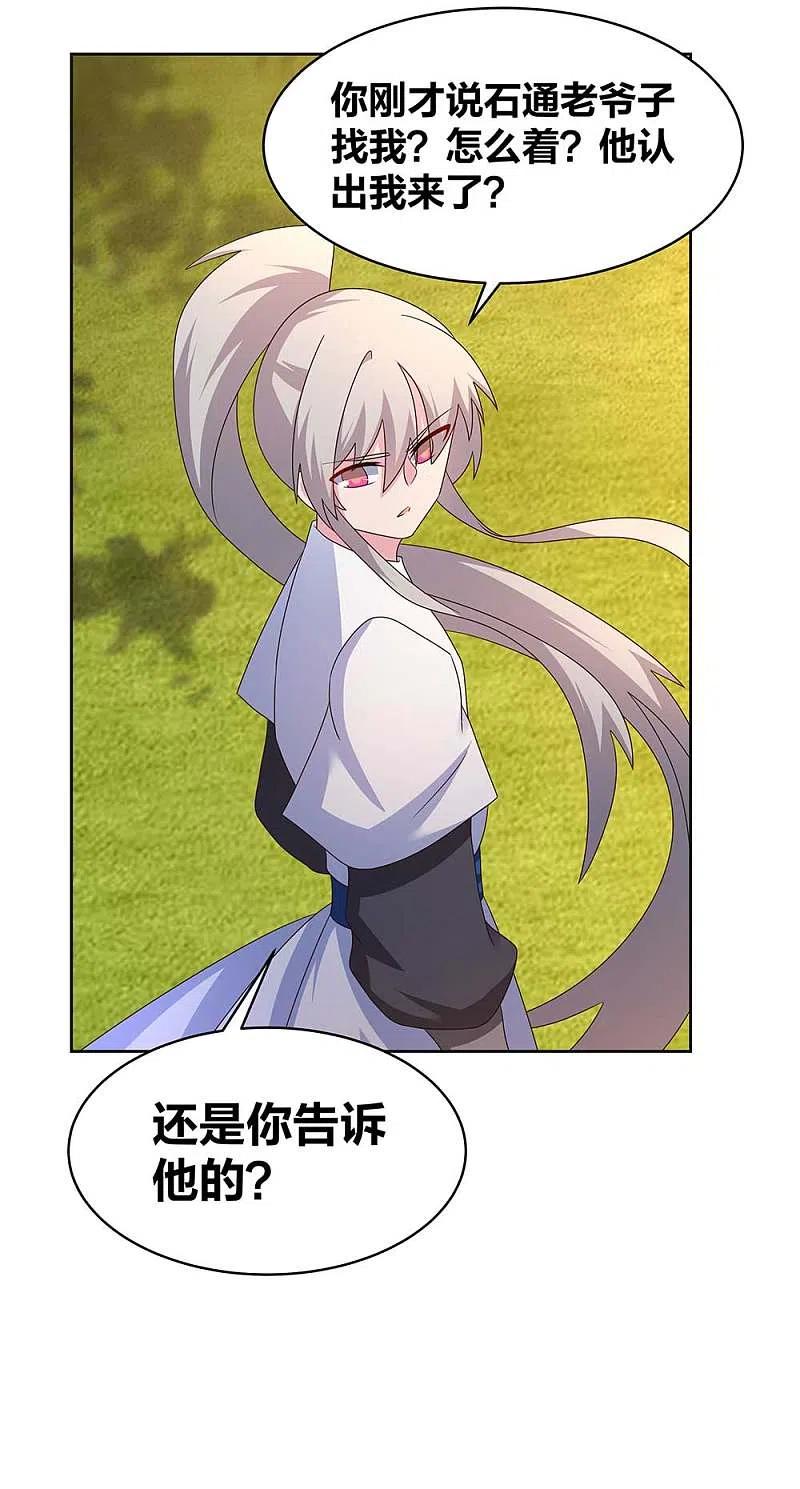 《尊上》第250话 古通老爷子？ 第12页
