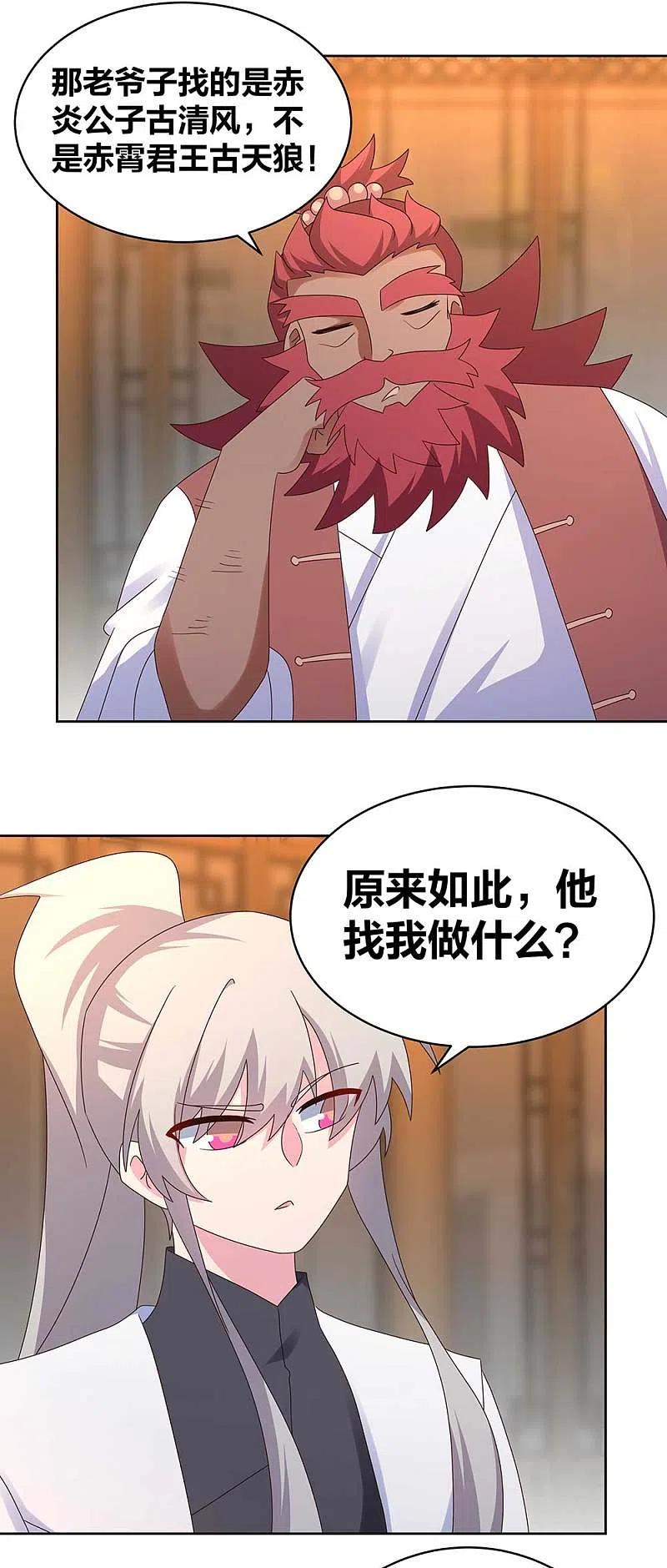 《尊上》第250话 古通老爷子？ 第14页