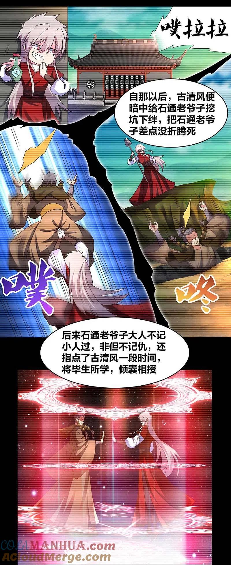 《尊上》第250话 古通老爷子？ 第5页