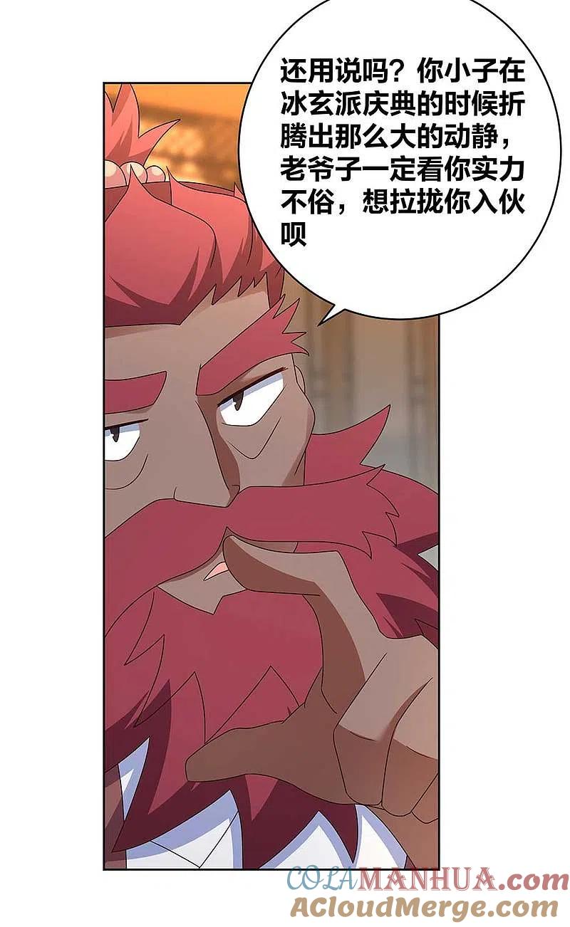 《尊上》第250话 古通老爷子？ 第15页