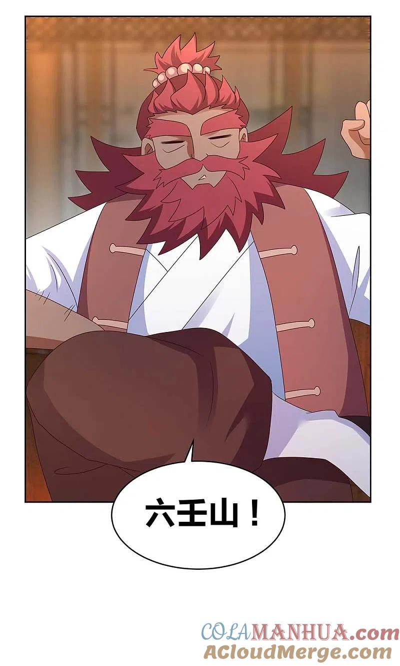 《尊上》第250话 古通老爷子？ 第17页