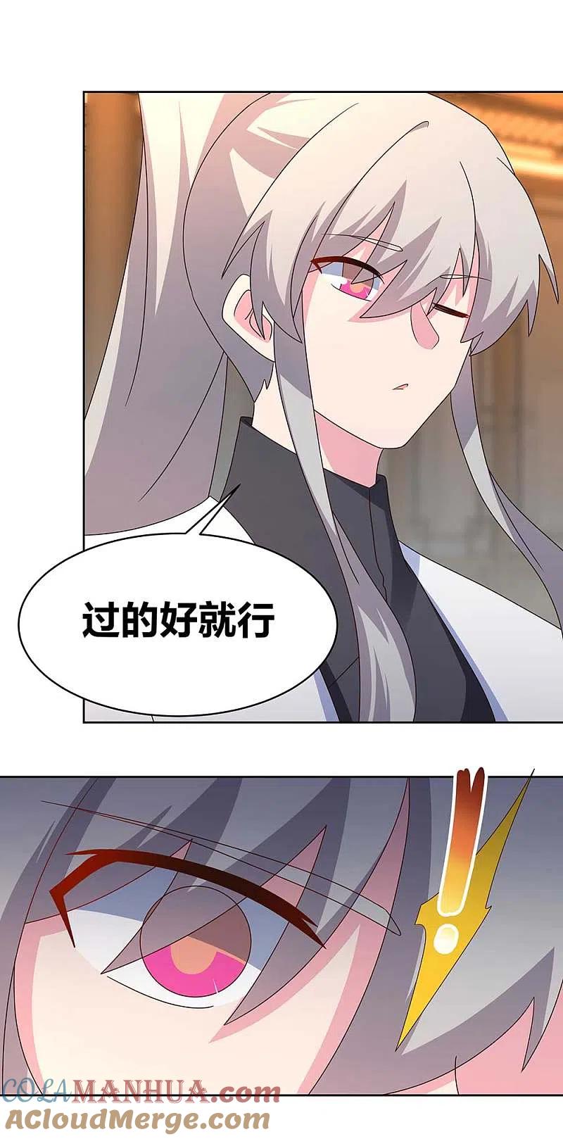 《尊上》第250话 古通老爷子？ 第11页