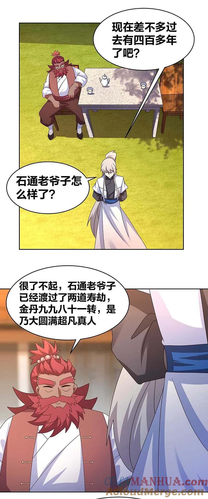 《尊上》第250话 古通老爷子？ 第9页
