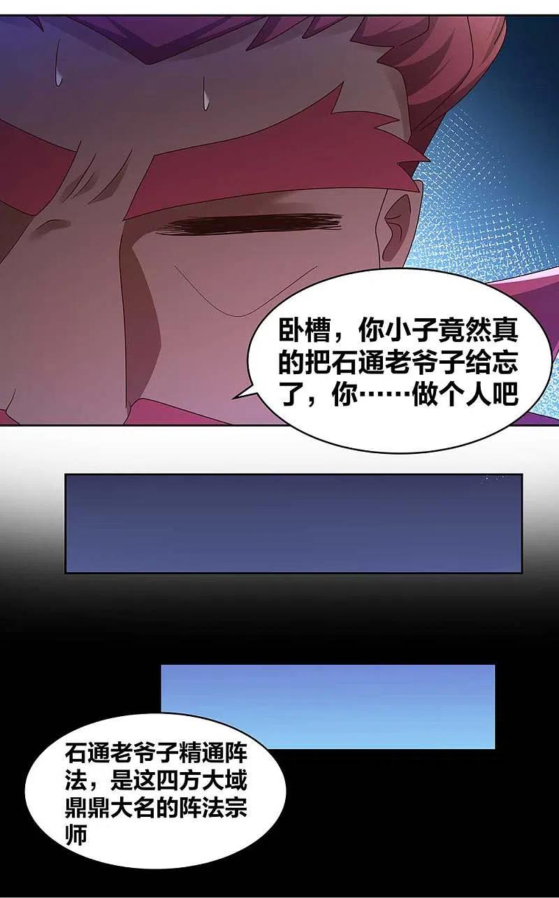 《尊上》第250话 古通老爷子？ 第2页