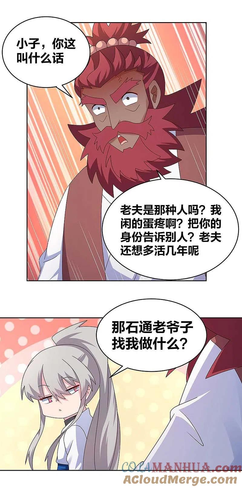 《尊上》第250话 古通老爷子？ 第13页