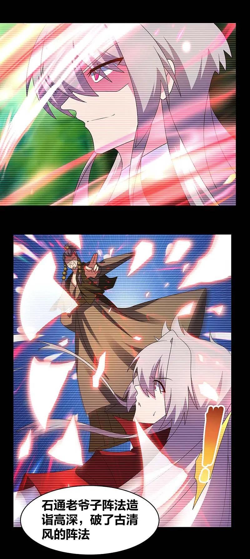 《尊上》第250话 古通老爷子？ 第4页