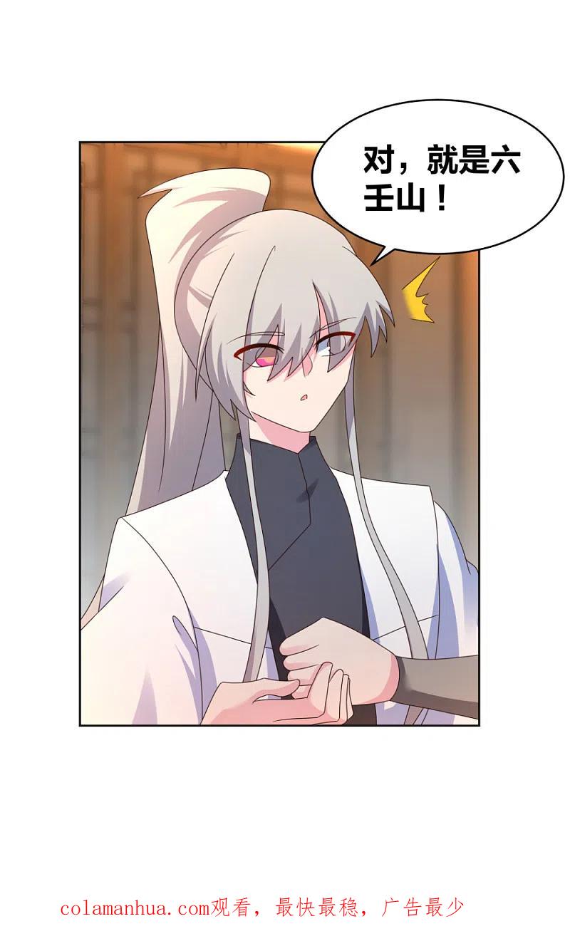《尊上》第250话 古通老爷子？ 第18页