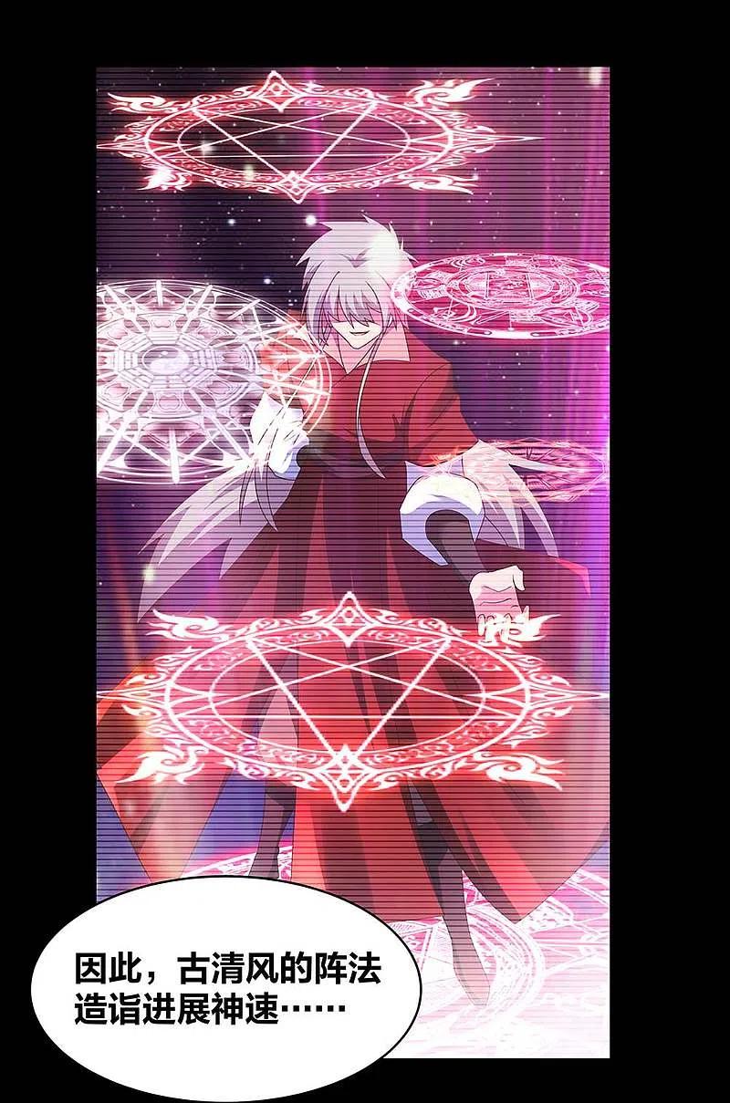 《尊上》第250话 古通老爷子？ 第6页