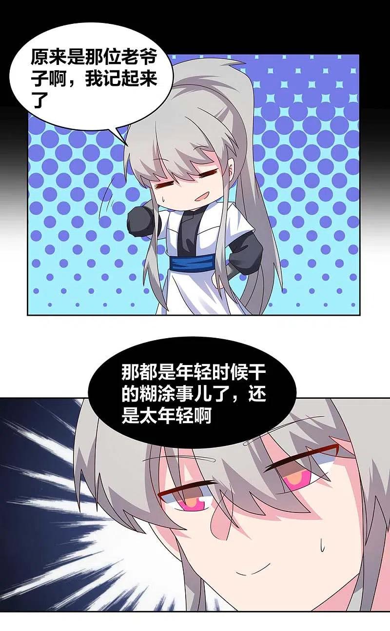 《尊上》第250话 古通老爷子？ 第8页