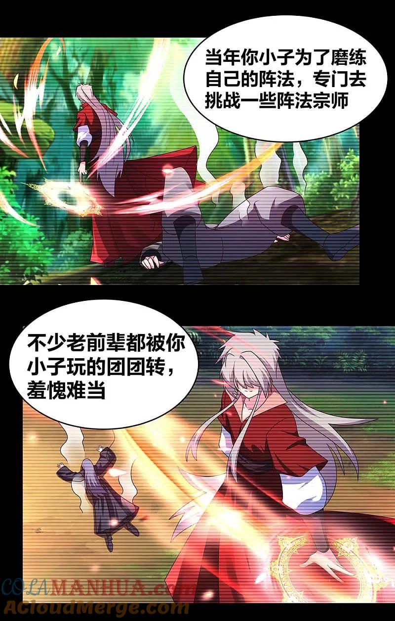 《尊上》第250话 古通老爷子？ 第3页