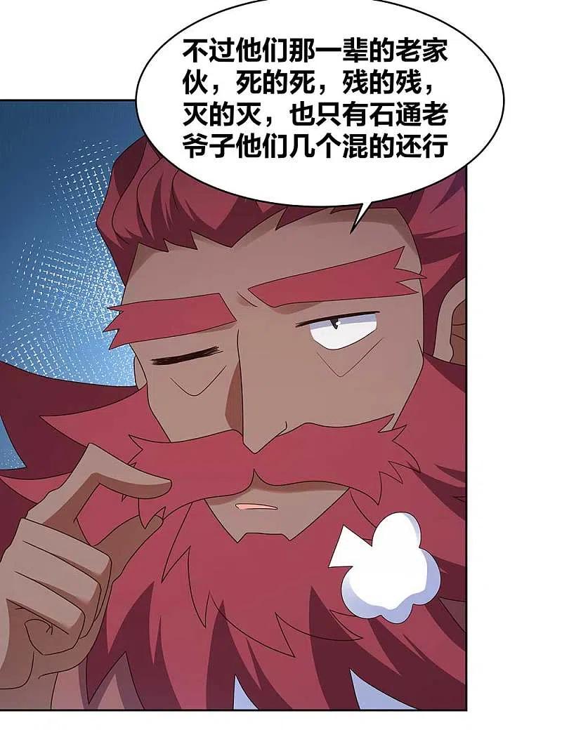 《尊上》第250话 古通老爷子？ 第10页