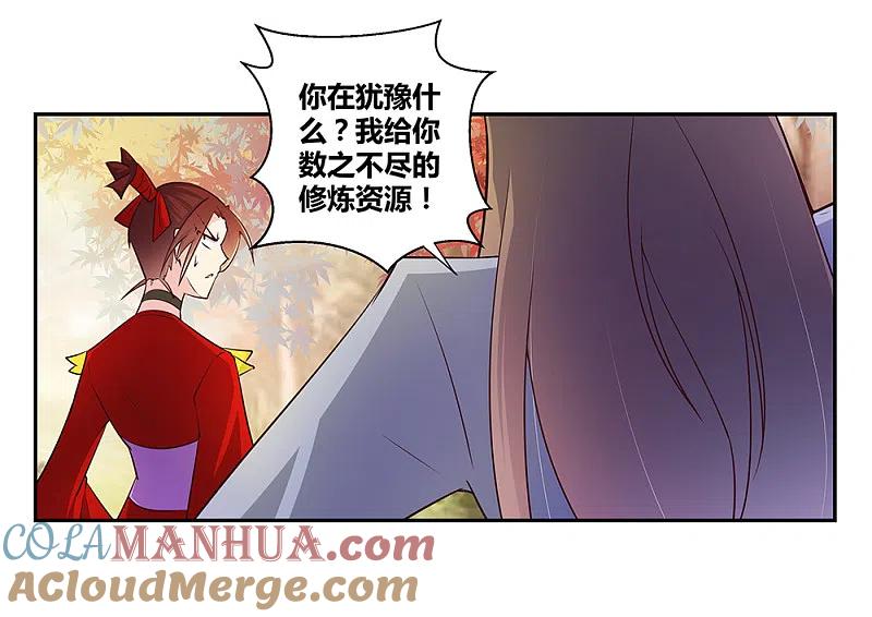 《尊上》第24话 金霞七星塔 第15页