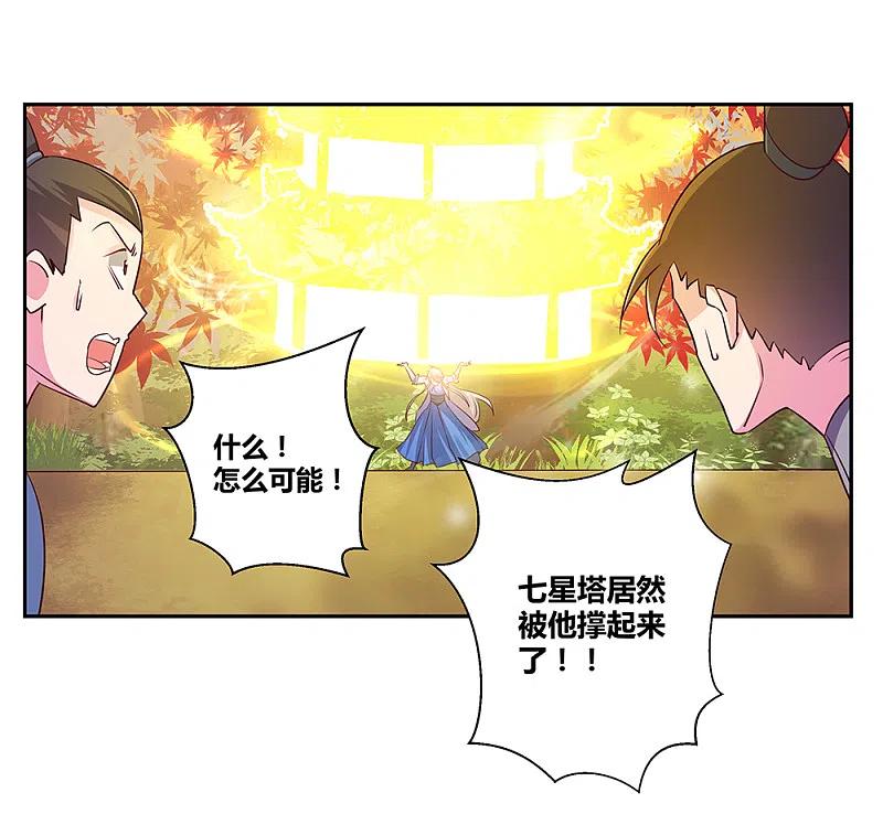 《尊上》第24话 金霞七星塔 第10页