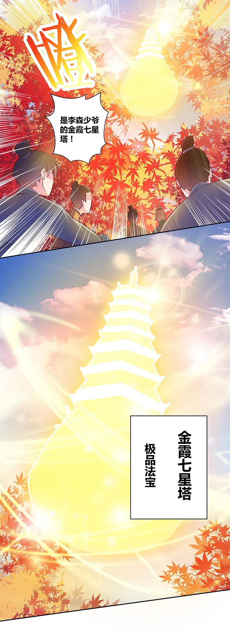 《尊上》第24话 金霞七星塔 第2页