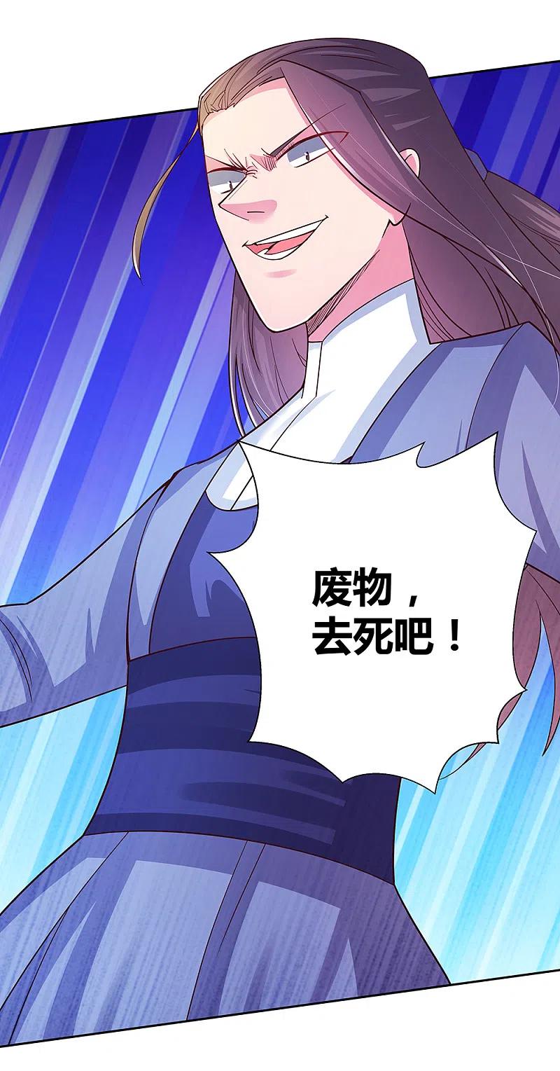 《尊上》第24话 金霞七星塔 第4页