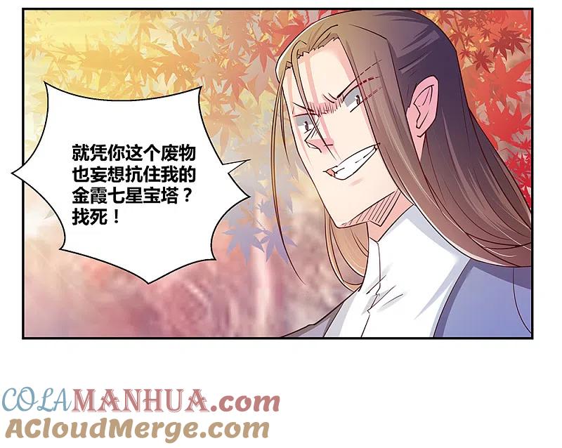 《尊上》第24话 金霞七星塔 第11页