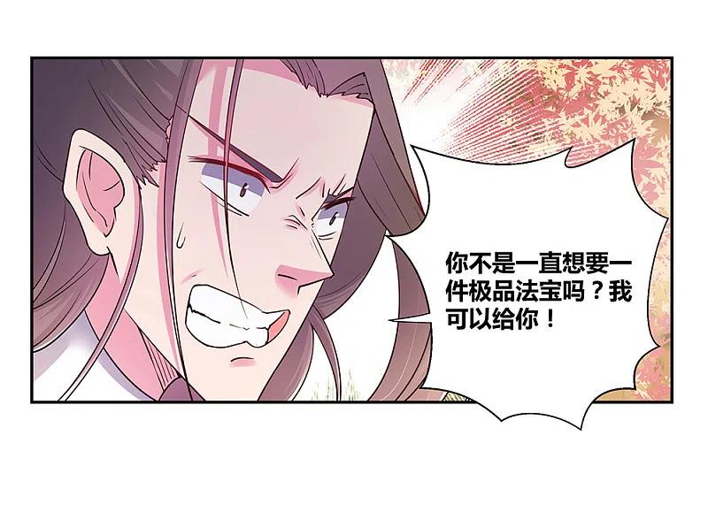 《尊上》第24话 金霞七星塔 第16页