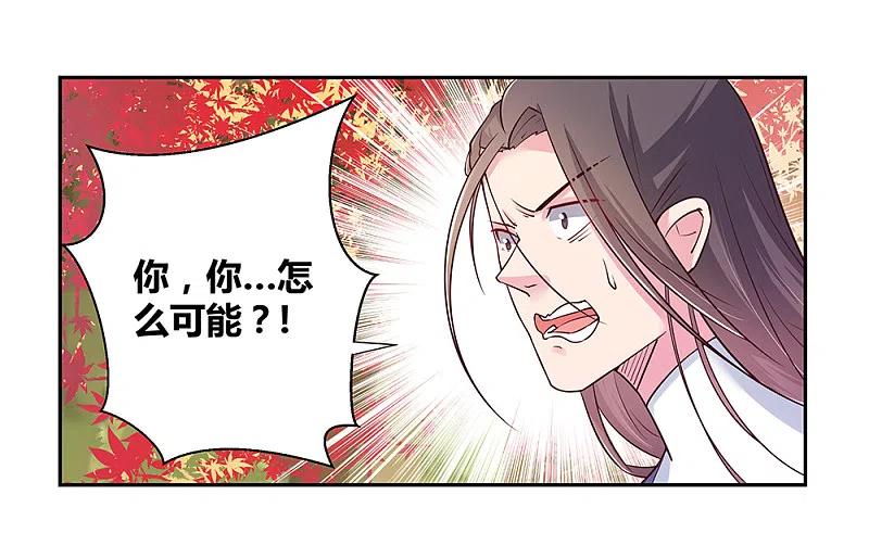 《尊上》第24话 金霞七星塔 第40页