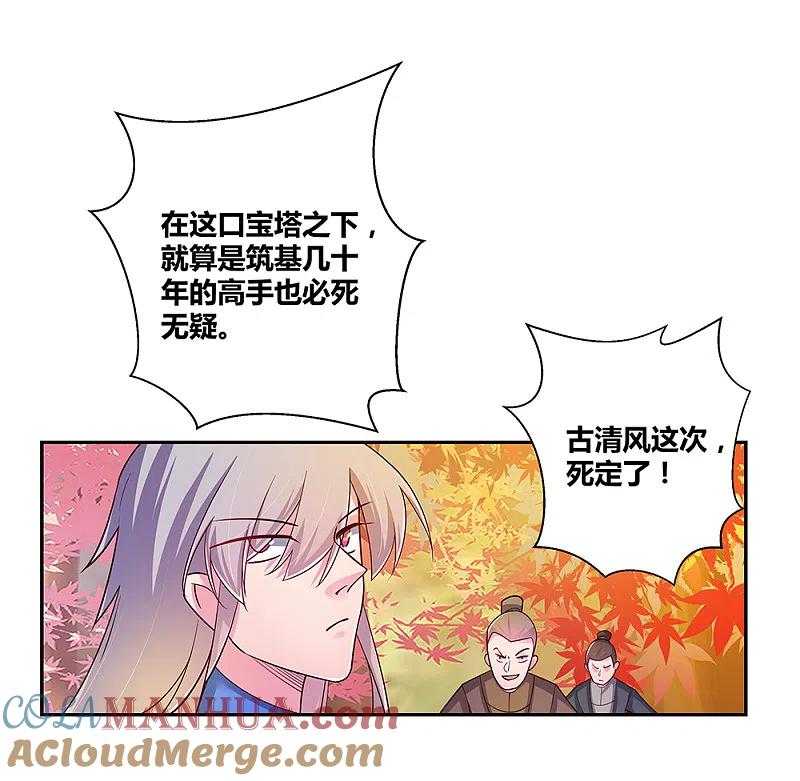《尊上》第24话 金霞七星塔 第3页