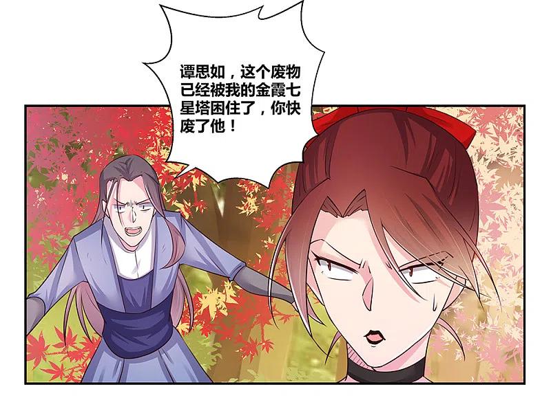 《尊上》第24话 金霞七星塔 第14页