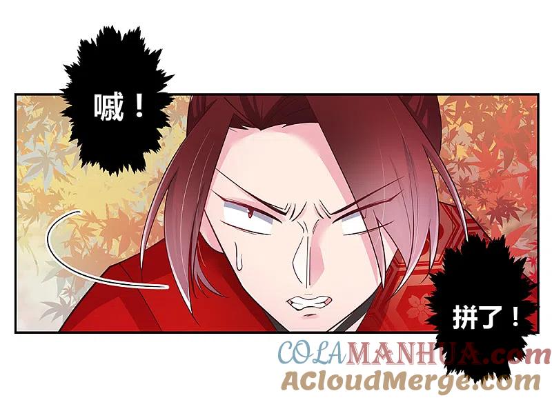 《尊上》第24话 金霞七星塔 第19页