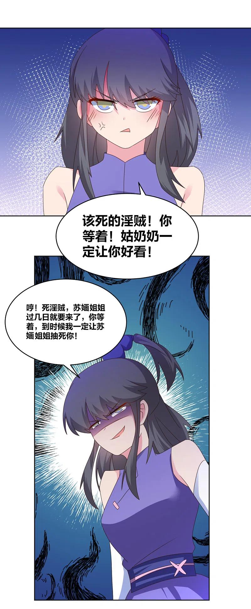 《尊上》第251话 恼羞成怒 第12页