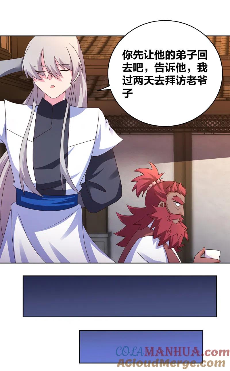 《尊上》第251话 恼羞成怒 第7页