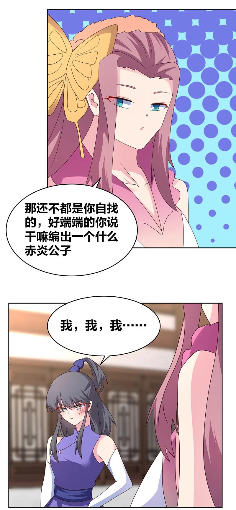 《尊上》第251话 恼羞成怒 第14页