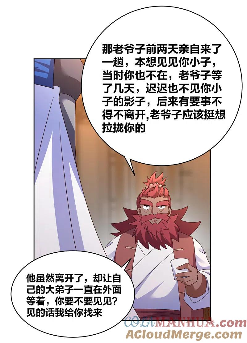 《尊上》第251话 恼羞成怒 第5页