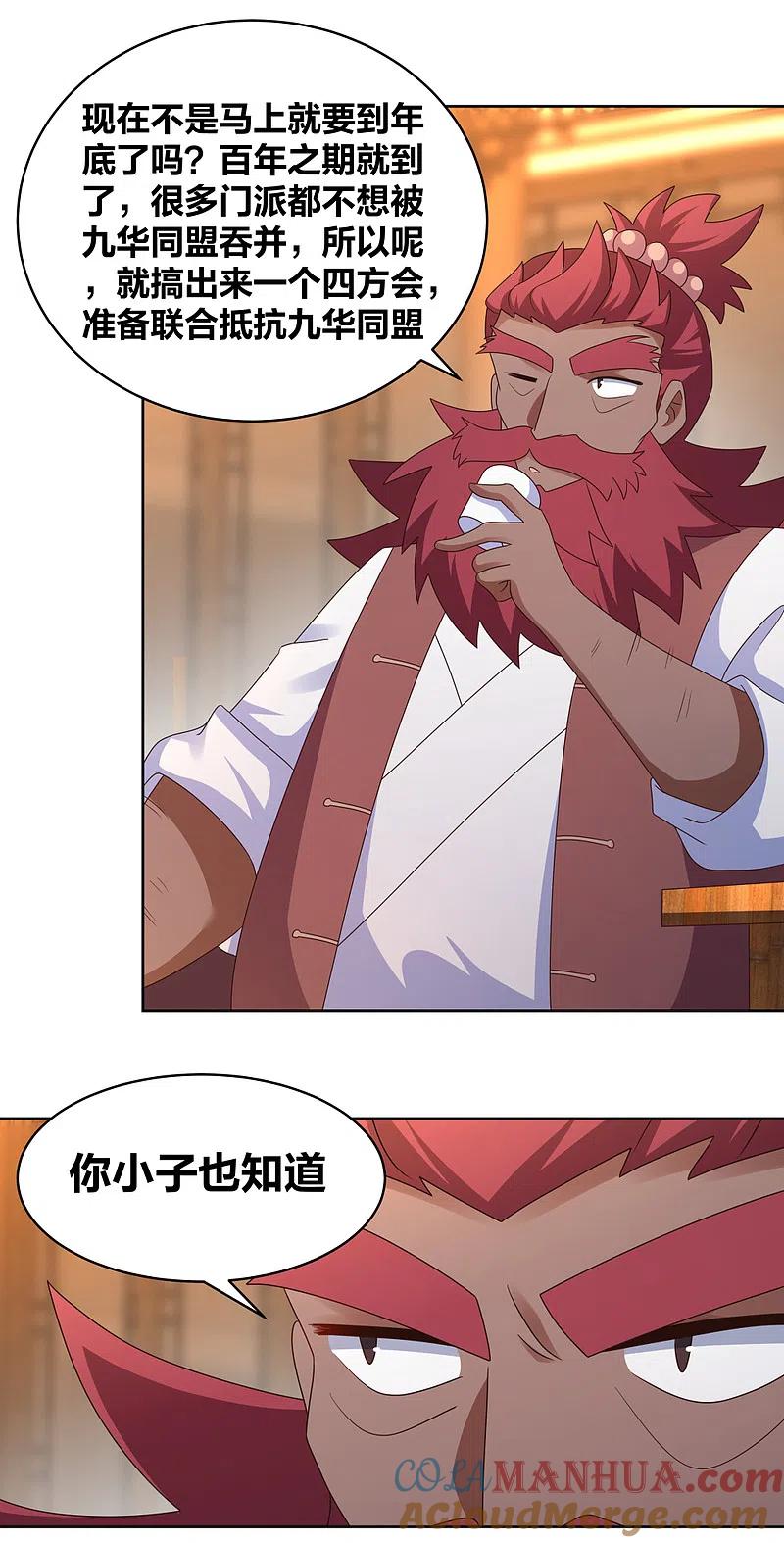 《尊上》第251话 恼羞成怒 第3页