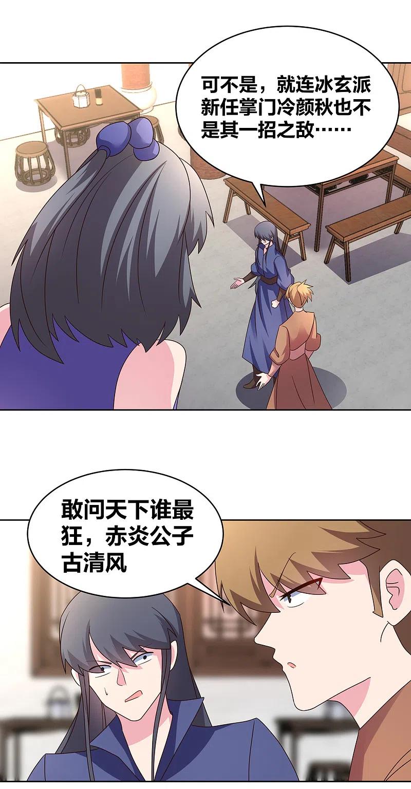 《尊上》第251话 恼羞成怒 第10页