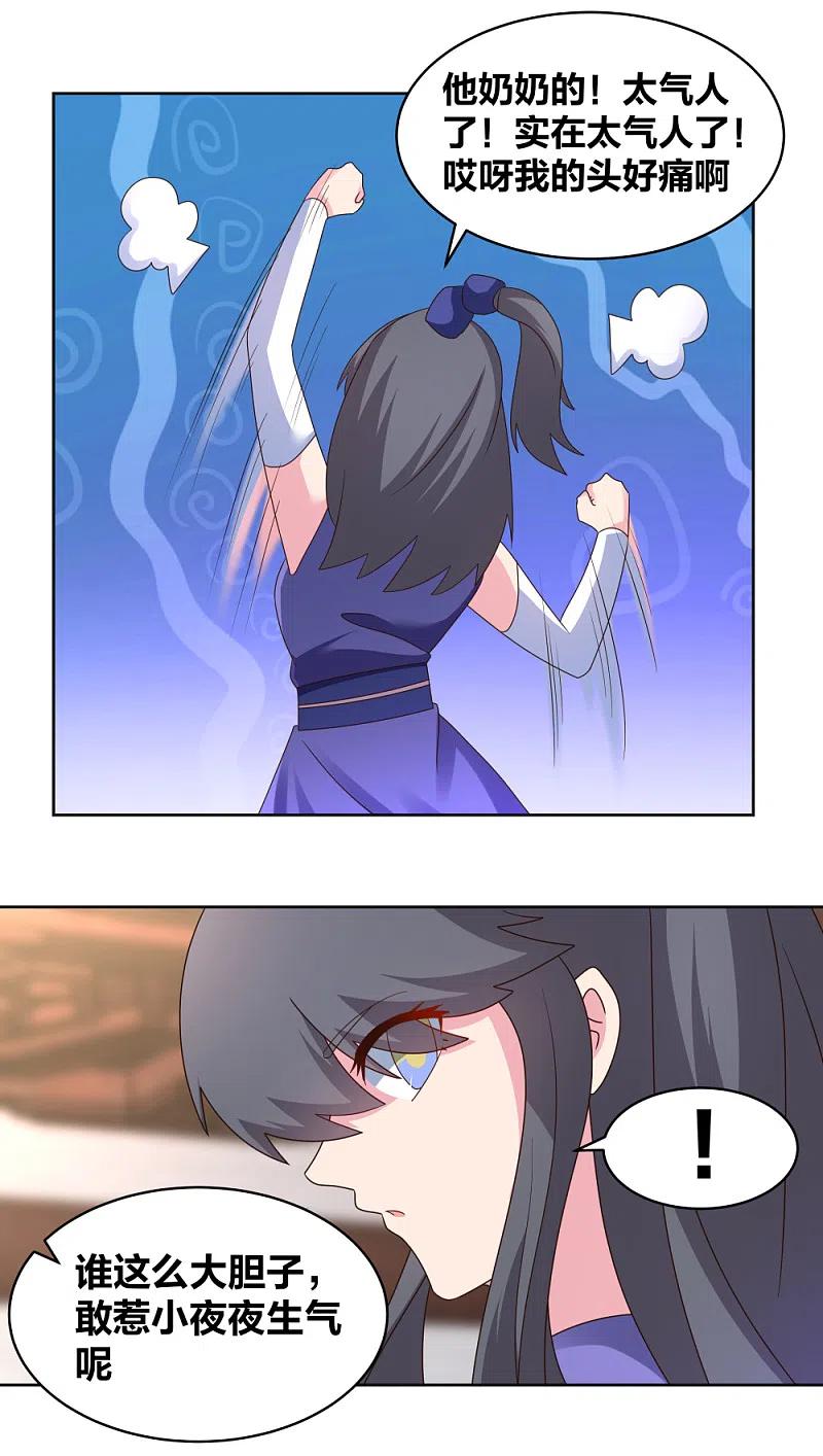 《尊上》第251话 恼羞成怒 第16页