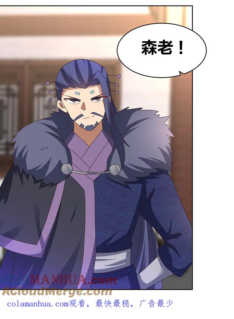 《尊上》第251话 恼羞成怒 第17页