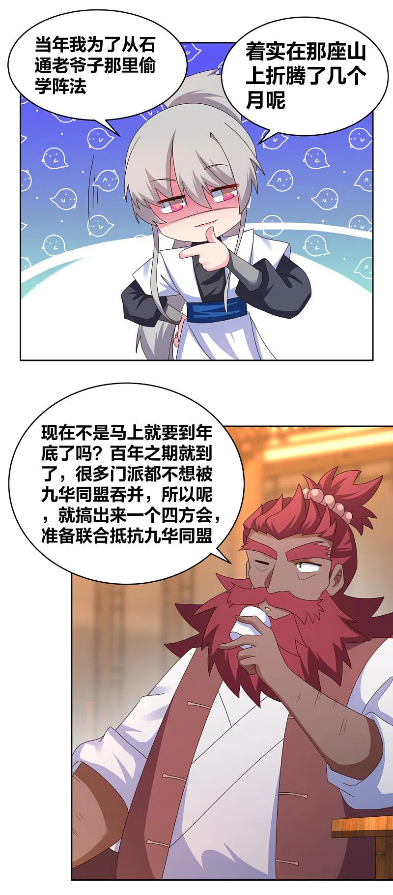 《尊上》第251话 恼羞成怒 第2页