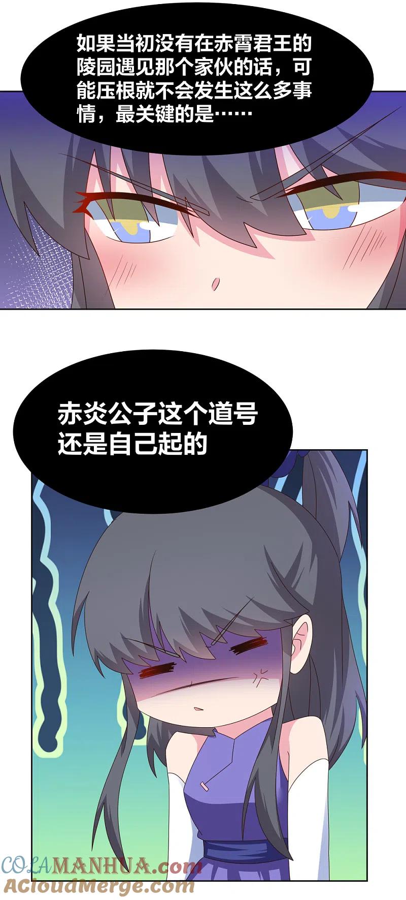 《尊上》第251话 恼羞成怒 第15页