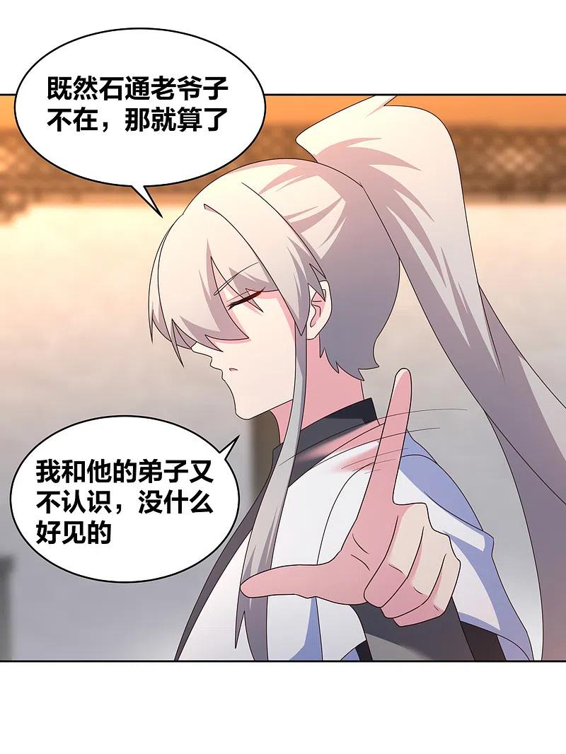 《尊上》第251话 恼羞成怒 第6页