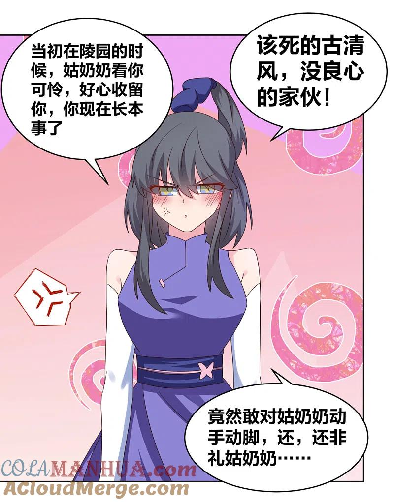 《尊上》第251话 恼羞成怒 第11页