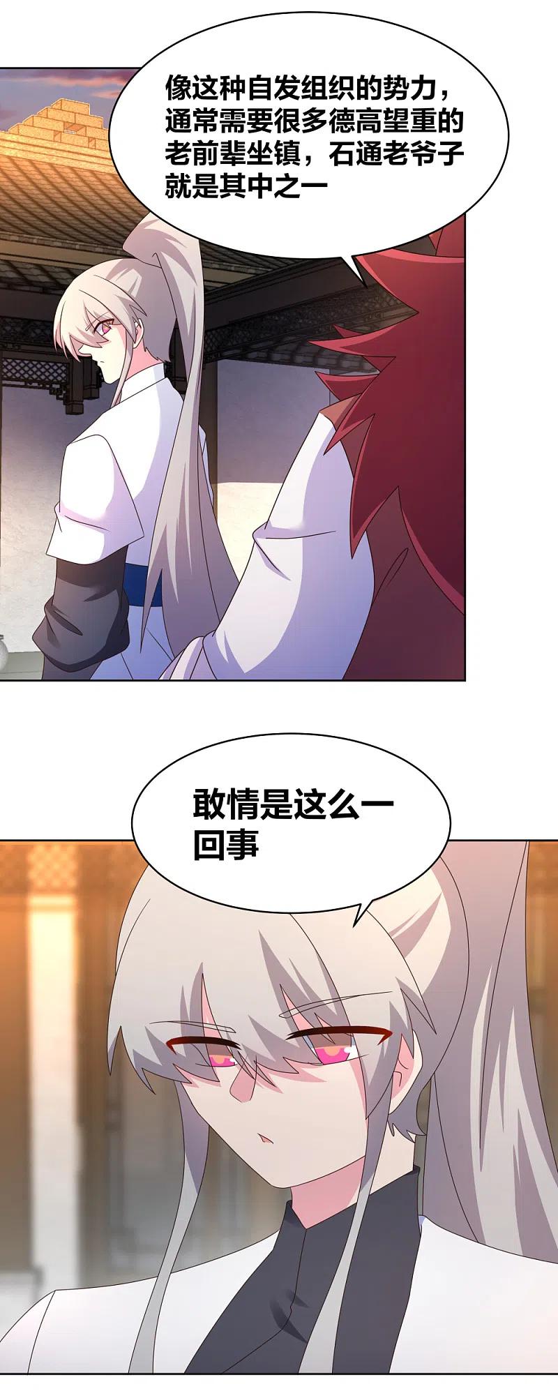 《尊上》第251话 恼羞成怒 第4页