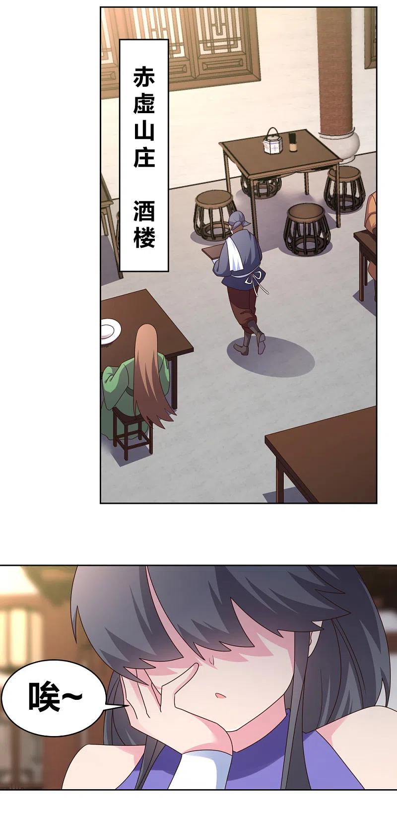 《尊上》第251话 恼羞成怒 第8页