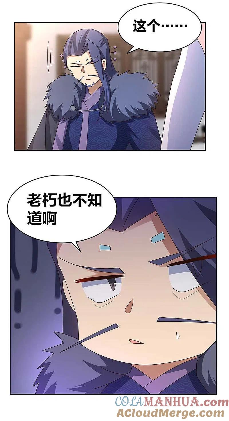 《尊上》第252话 赤上宵，印为尊 第7页